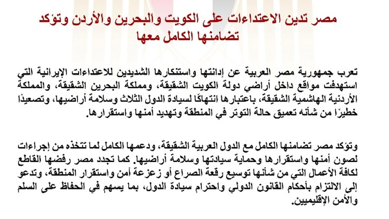مصر تعبر عن تضامنها مع الكويت والبحرين والأردن ضد الاعتداءات